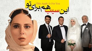 این سیب هم برای تو előzetes