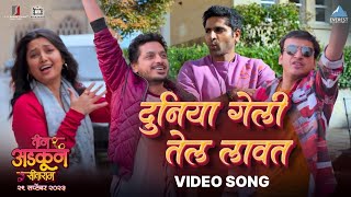 तीन अडकून सीताराम előzetes