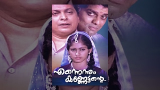 എന്നെന്നും കണ്ണേട്ടന്റെ előzetes