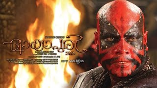 മായാപുരി 3D előzetes
