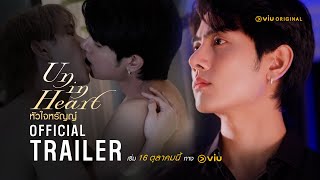 หัวใจหรัญญ์ előzetes