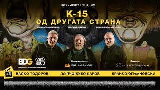 К-15: Од другата страна előzetes