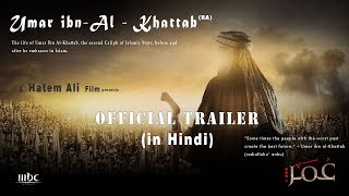 عُمَرْ‎ előzetes
