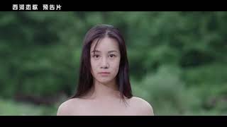 西河恋歌 előzetes