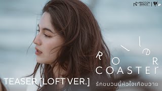 รักขบวนนี้หัวใจเกือบวาย előzetes