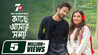 কাছে আসার সময় előzetes