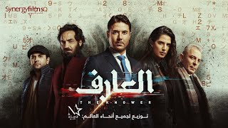 العارف előzetes