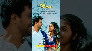බඹර වසන්තේ előzetes