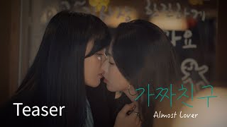 가짜친구 előzetes