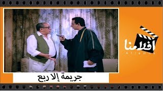 جريمة إلا ربع előzetes