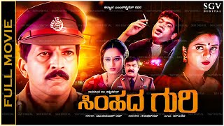 ಸಿಂಹದ ಗುರಿ előzetes