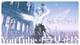 星街すいせい "Spectra of Nova" - 大阪公演 előzetes