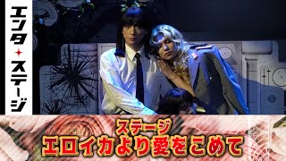 「エロイカより愛をこめて」 előzetes