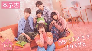 うちの弟どもがすみません előzetes