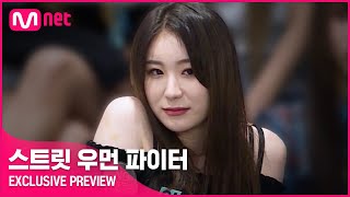 스트릿 우먼 파이터 előzetes