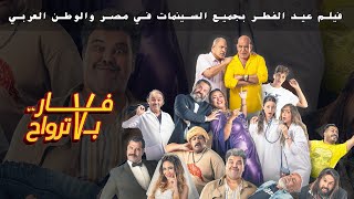 فار بـ 7 ترواح előzetes