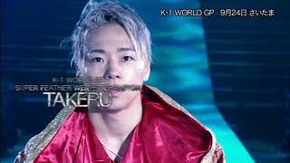 K-1 WORLD GP 2018 JAPAN ～初代クルーザー級王座決定トーナメント～ előzetes