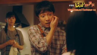 じゃない方の彼女 előzetes