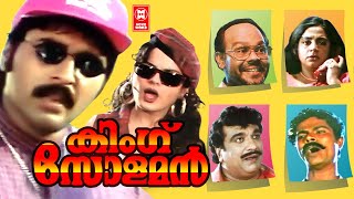 കിംഗ് സോളമൻ előzetes