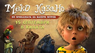 Меко казано előzetes