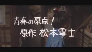 元祖大四畳半大物語 előzetes