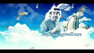 أبو الملايين előzetes