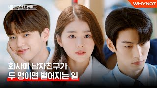 배드걸프렌드 előzetes