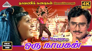 தாவணிக் கனவுகள் előzetes