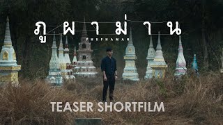 ภูผาม่าน előzetes