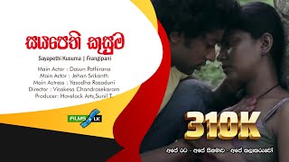 සය පෙති කුසුම előzetes