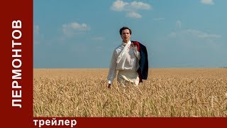 Лермонтов előzetes