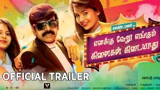 எனக்கு வேறு எங்கும் கிளைகள் கிடையாது előzetes