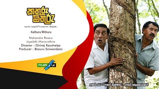 කතුරු මිතුරු előzetes