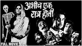 अशीच एक रात्र होती előzetes