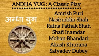 अंधा युग előzetes