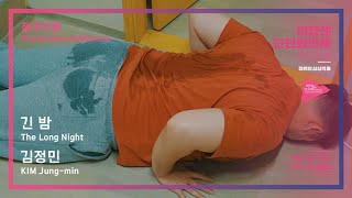긴 밤 előzetes