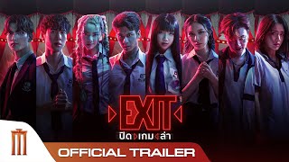 ปิด เกม ล่า előzetes
