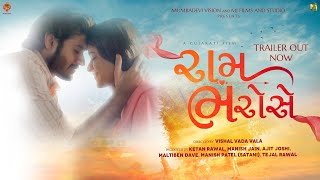 રામ ભરોસે előzetes