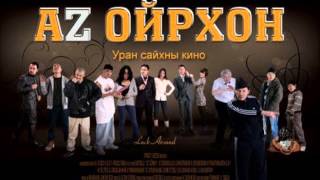 Аз ойрхон előzetes