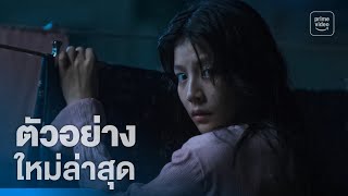 แม่ซื้อ előzetes