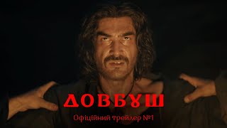 Довбуш előzetes