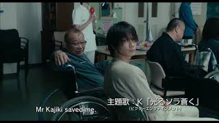閉鎖病棟 それぞれの朝 előzetes