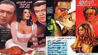 المرأة التي غلبت الشيطان előzetes