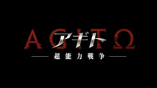 アギトー超能力戦争ー előzetes