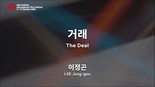 거래 előzetes