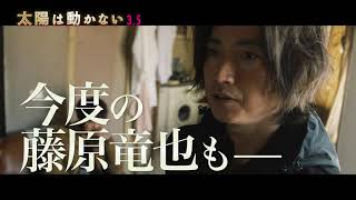 太陽は動かない előzetes