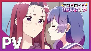 アンドロイドは経験人数に入りますか？？ előzetes