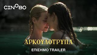 Αρκουδότρυπα előzetes