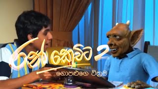රන් කෙවිට 2 előzetes