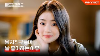배드걸프렌드 előzetes